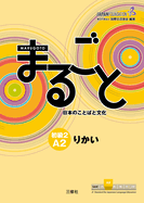 MARUGOTO SHOKYU2 A2 RIKAI