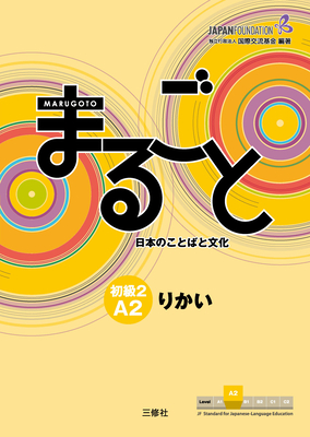 MARUGOTO SHOKYU2 A2 RIKAI - Japan Foundation (Editor)