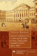 Masculinity, Autocracy and the Russian University, 1804-1863