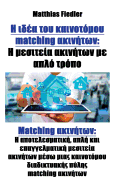 matching: Matching              ο