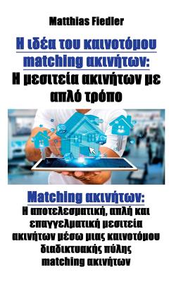 matching: Matching              ο - Fiedler, Matthias