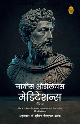 Meditations (Marathi) - Aurelius, Marcus