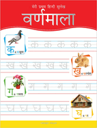 Meri Pratham Hindi Sulekh Varnmala: Hindi Writing Practice Book for Kids