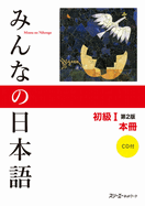 Minna No Nihongo Textbook 2nd Edition: v. 1