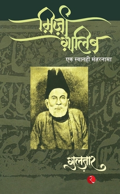 Mirza Ghalib - Gulzar