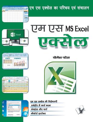 MS Excel - Patel, Yogesh