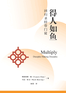 Multiply(Simplified Chinese Edition): Disciples Making Disciples: Disciples Making Disciples