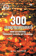 Munnooru Ramayanangal