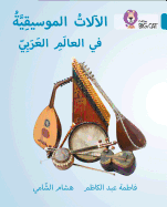 Musical Instruments of the Arab World: Level 13