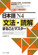 N4 Grammar and Reading Comprehension: A Complete Guide: Jlpt/Eju Reading Comprehension Series