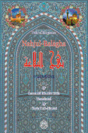 Nahjul-Balagha: Path of Eloquence, Vol. 1