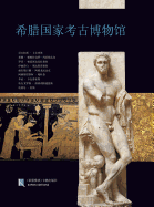National Archaeological Museum, Athens
