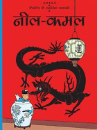 Neel Kamal