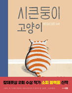 Negative Cat