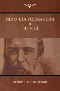 ; (Netochka Nezvanova; Player)