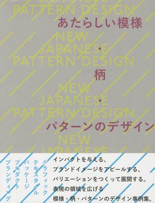 New Japanese Pattern Design - 29, and Bnn (Editor)