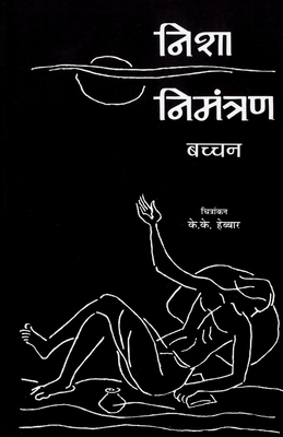 Nisha Nimantran - Bachchan, Harivansh Rai