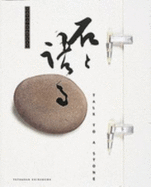 Nothingness: Talk to a Stone - Shinagawa, Mikio (Editor)