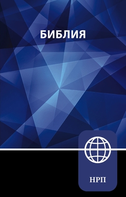 Nrt, Russian Bible, Paperback - Zondervan