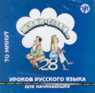 Once Upon a Time... Zhili-Byli...: CD for Textbook 1