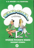 Once Upon a Time... Zhili-Byli...: Textbook 2