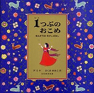 One Grain Of Rice: A Mathematical Folktale