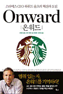 Onward: How Starbucks Fought for Its Life Without Losing Its Soul