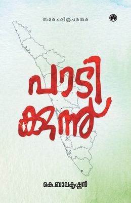 Padikkunnu - Balakrishnan, K