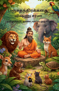 / Panchathanthirakathai   / Vishnu Sharma Sasa Publishing Classic Series
