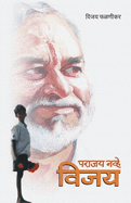 Parajay Navhe Vijay