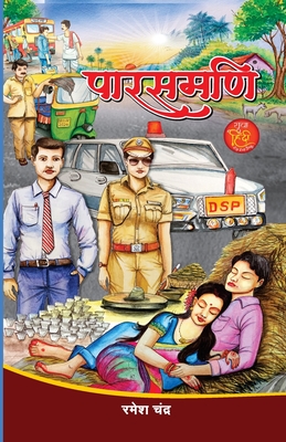 Parasmani Stories Book in Hindi - Chandra, Ramesh