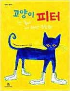Pete the Cat