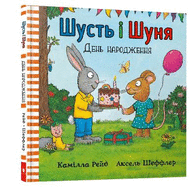 Pip and Posy: The Birthday Party (Ukrainian language)
