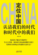 Positioning in China