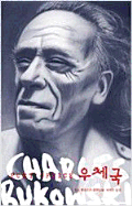 Post Office - Bukowski, Charles
