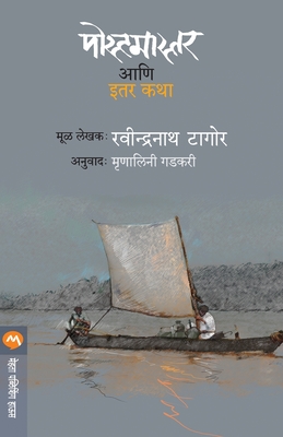 Postmaster Ani Itar Katha - Tagore, Ravindranath