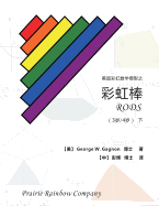 Prairie Rainbow Math - Rods (Age 3 & Age 4) II