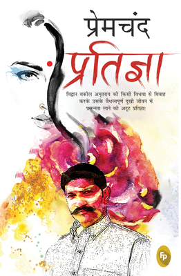 Pratigya - Premchand