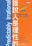 Predictably Irrational, Revised and Expanded Edition: The Hidden Forces That Shape Our Decisions