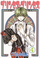 Princess Princess Volume 4