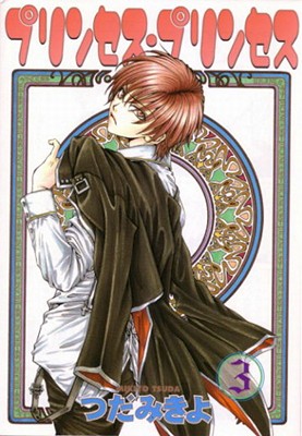 Princess: Volume 3 - Tsuda, Mikiyo