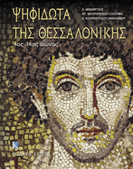 Psifidota Tis Thessalonikis: 4th-14th Century