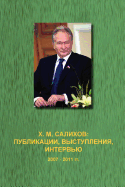 Publikatsii, Vystupleniia, Interv Iu (2007-2011 Gg.)
