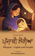 - Punjabi Lullabies (Second Edition)