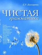 Pure Grammar: Book - 
