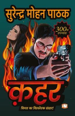 Qahar - Pathak, Surender Mohan