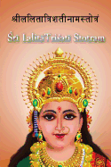 r  Lalit  Tri ati Stotra with English translation