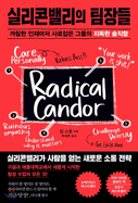 Radical Candor