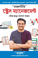 Rajal Neeti: Stress Management ("        "                   )