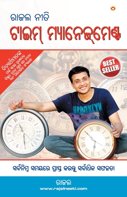 Rajal Neeti: Time Management (                        ]      ) - Gupta, Rajal
